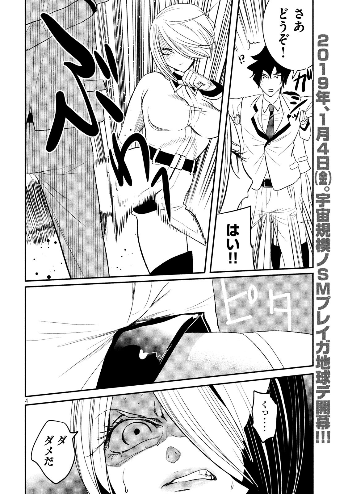 S tono Souguu Chapter 19 4ページ
