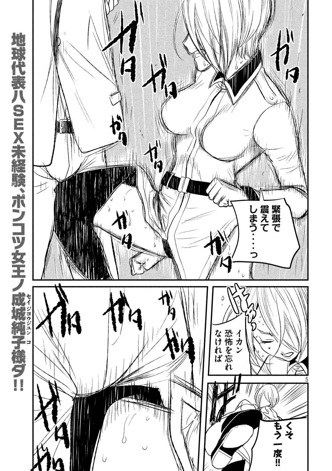 S tono Souguu Chapter 19 5ページ