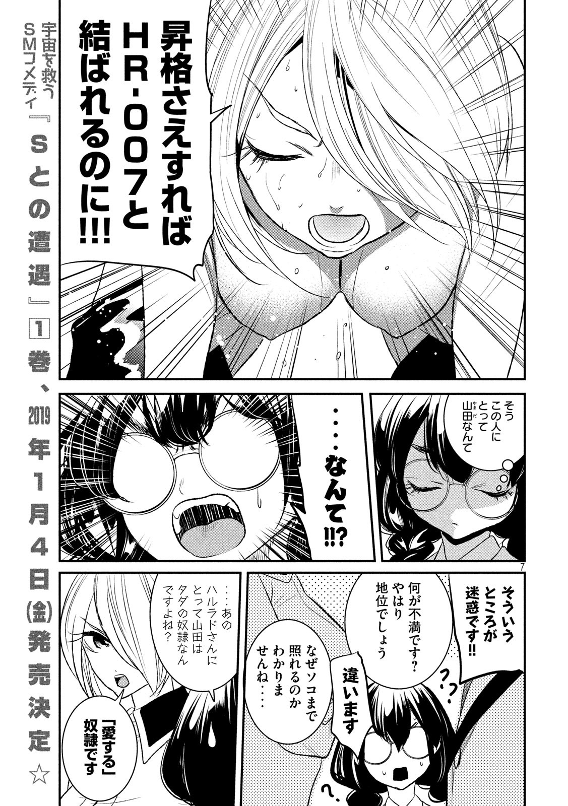 S tono Souguu Chapter 19 7ページ