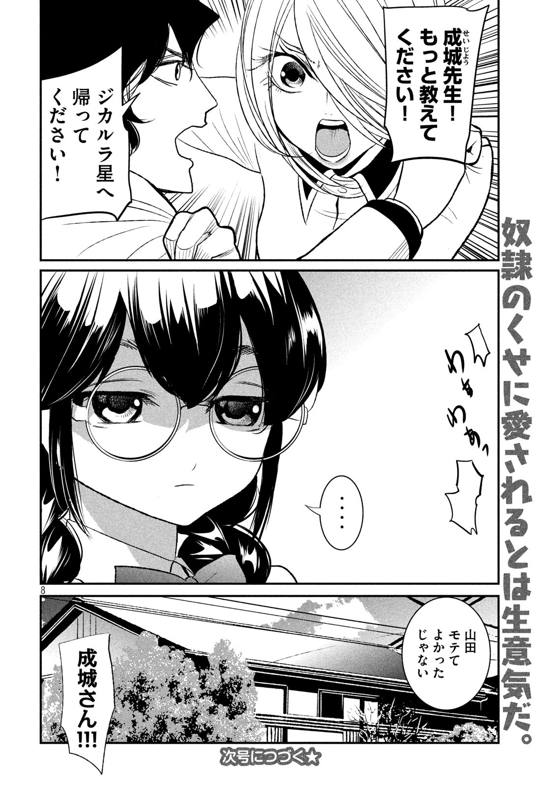 S tono Souguu Chapter 19 8ページ