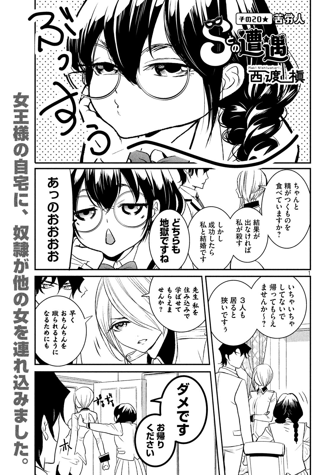 S tono Souguu Chapter 20 1ページ