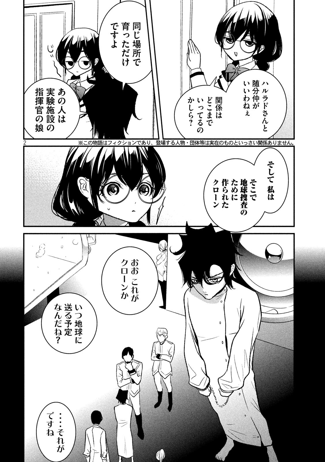 S tono Souguu Chapter 20 2ページ