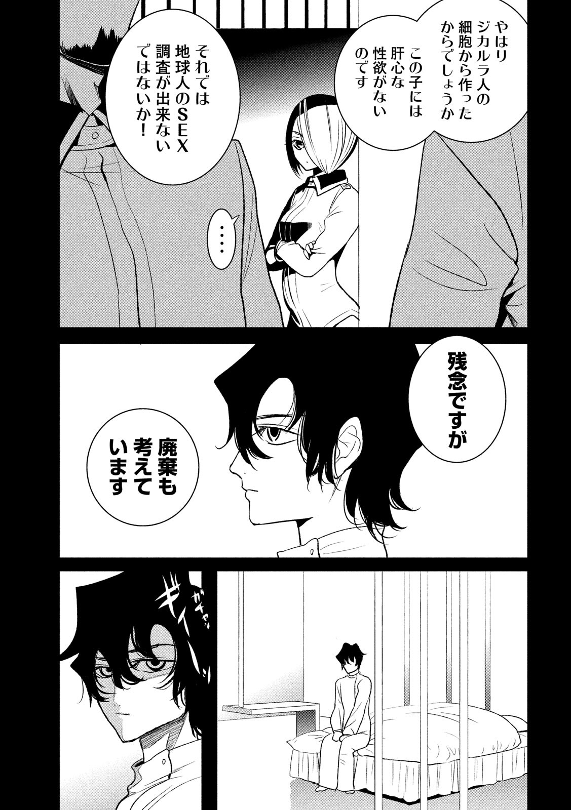 S tono Souguu Chapter 20 3ページ