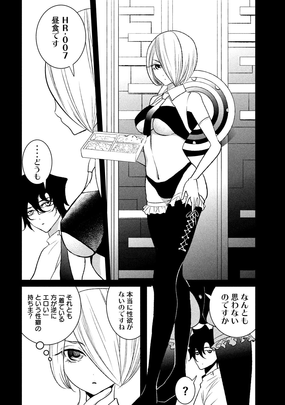 S tono Souguu Chapter 20 4ページ