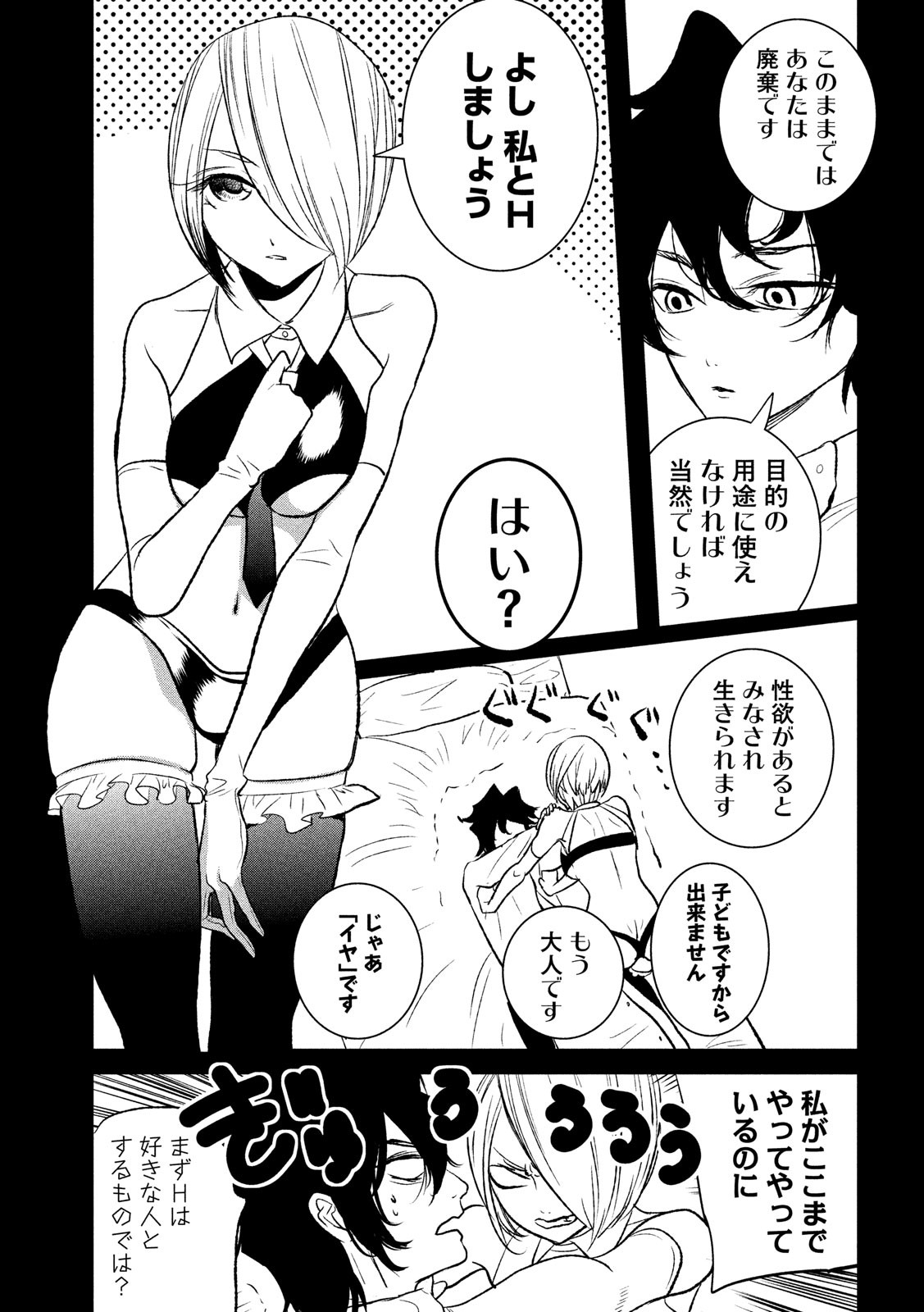 S tono Souguu Chapter 20 5ページ