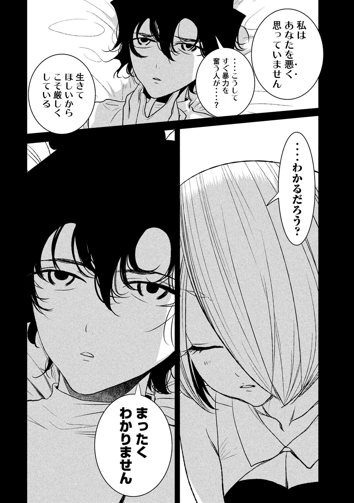 S tono Souguu Chapter 20 6ページ