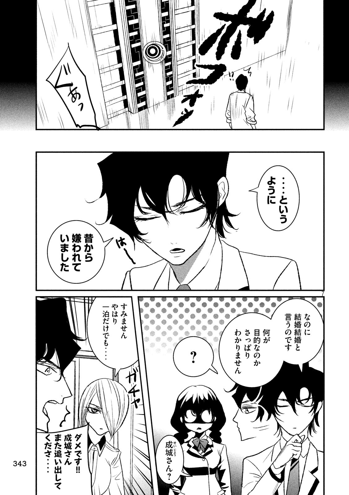 S tono Souguu Chapter 20 7ページ
