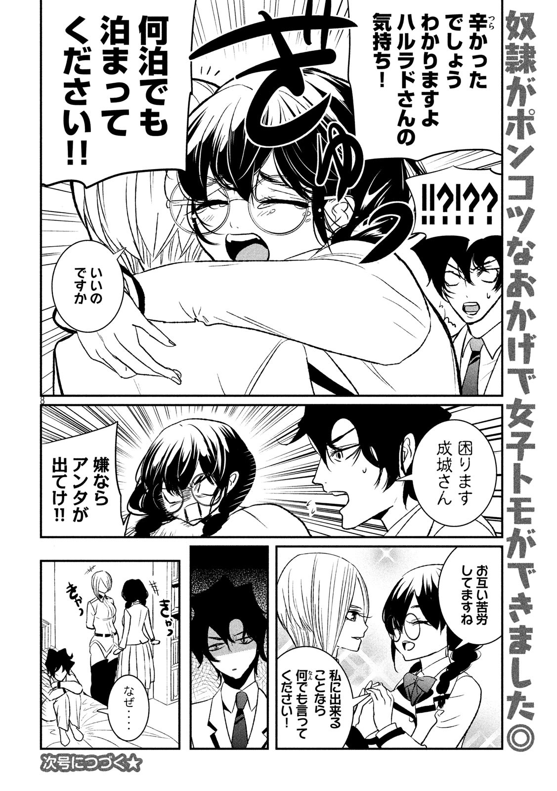 S tono Souguu Chapter 20 8ページ