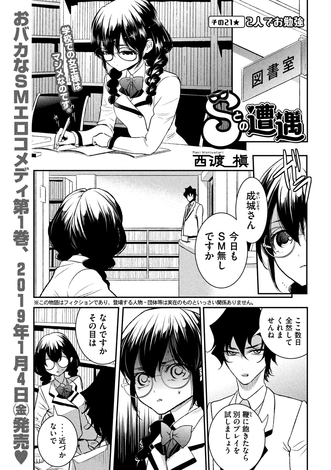 S tono Souguu Chapter 21 1ページ
