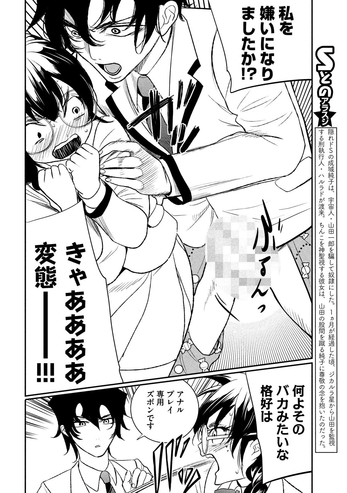 S tono Souguu Chapter 21 2ページ