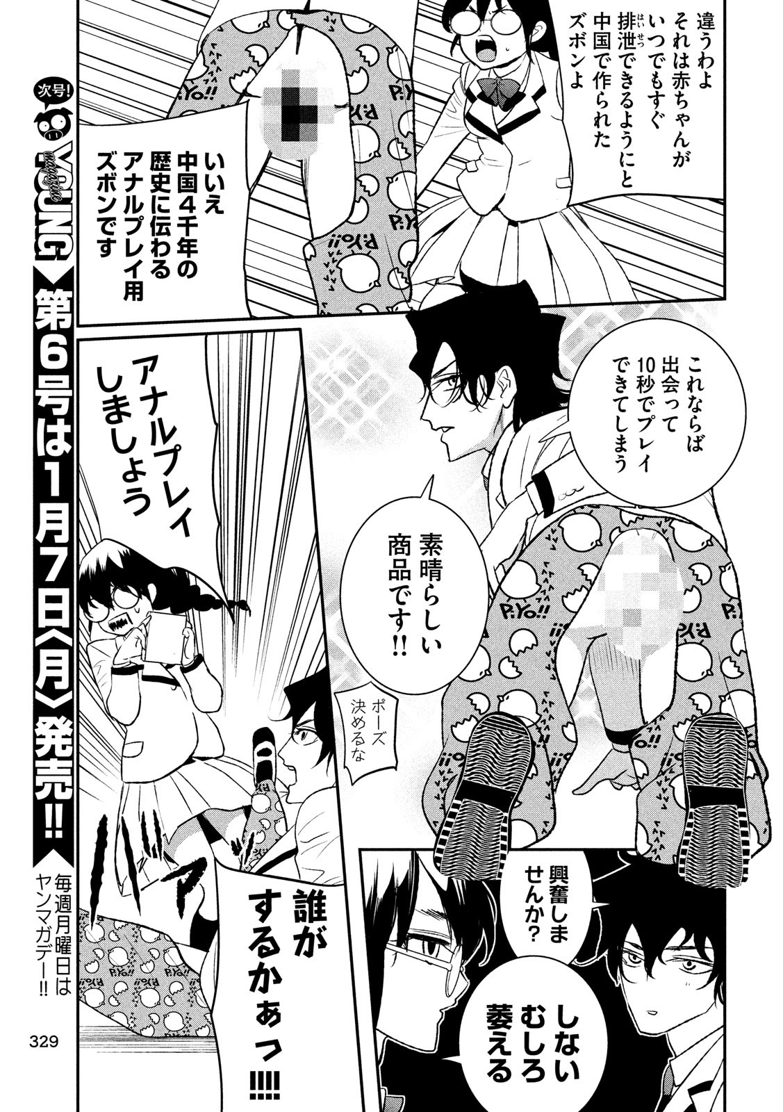 S tono Souguu Chapter 21 3ページ