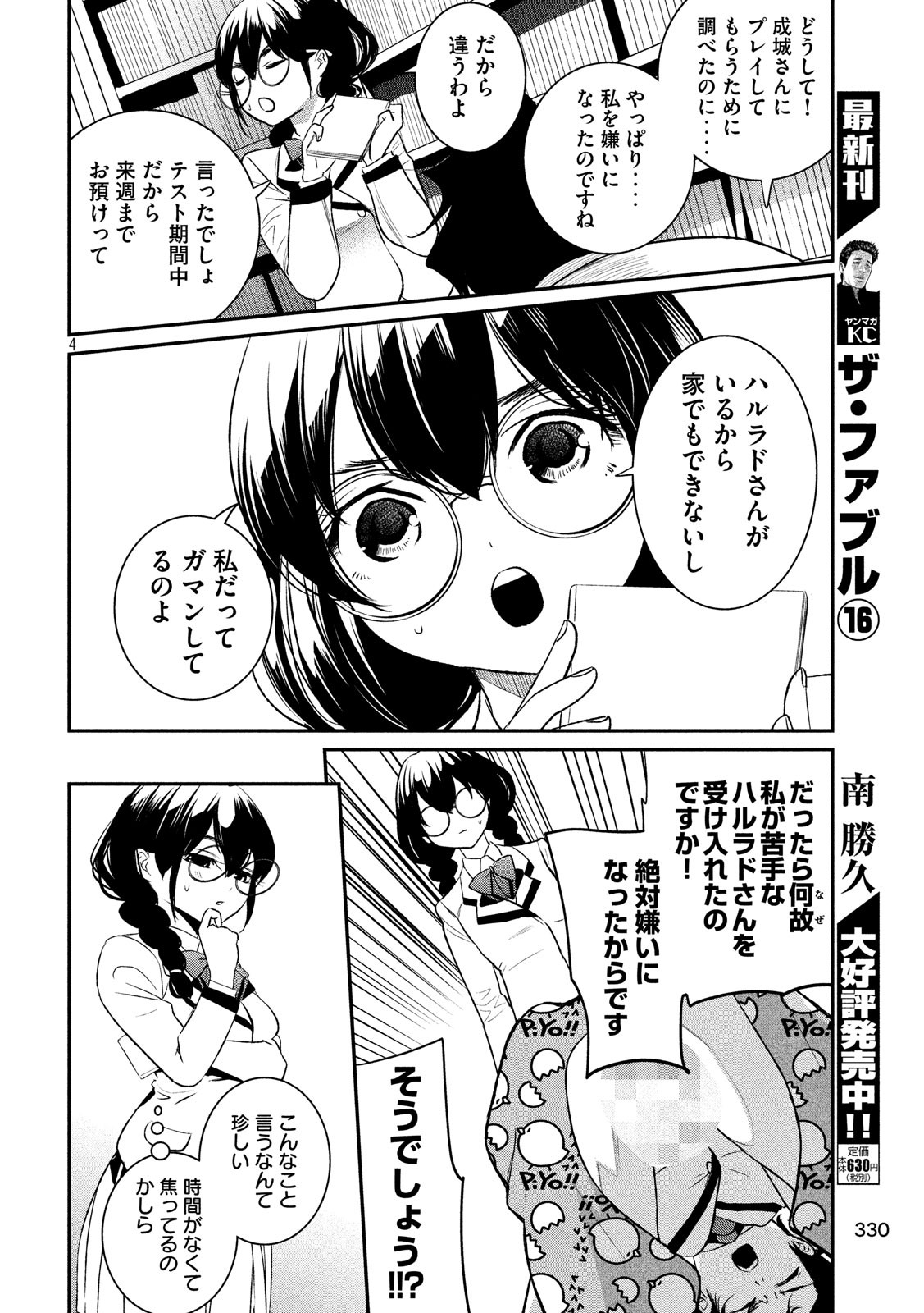 S tono Souguu Chapter 21 4ページ