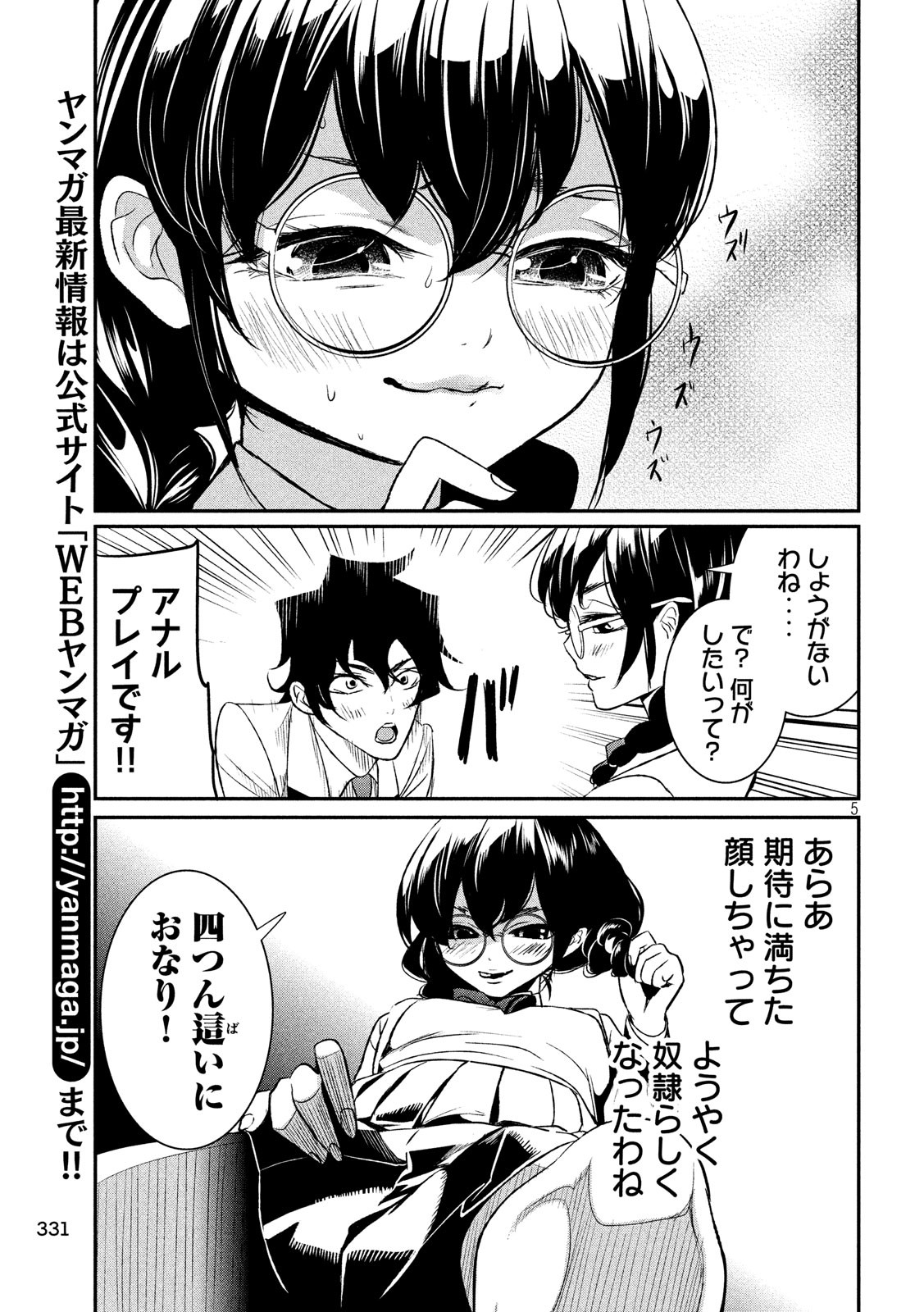 S tono Souguu Chapter 21 5ページ