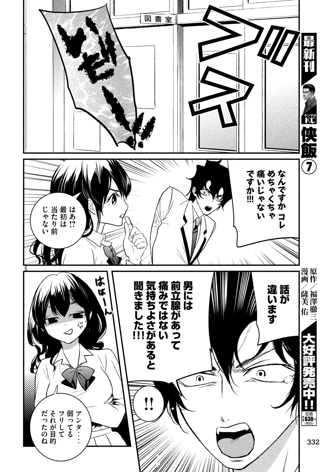 S tono Souguu Chapter 21 6ページ