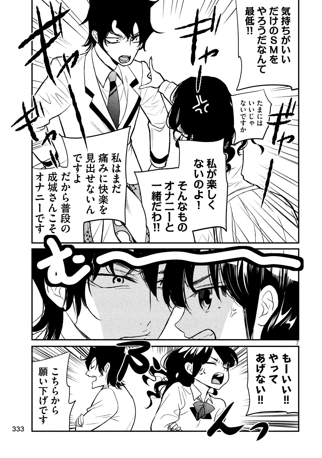 S tono Souguu Chapter 21 7ページ