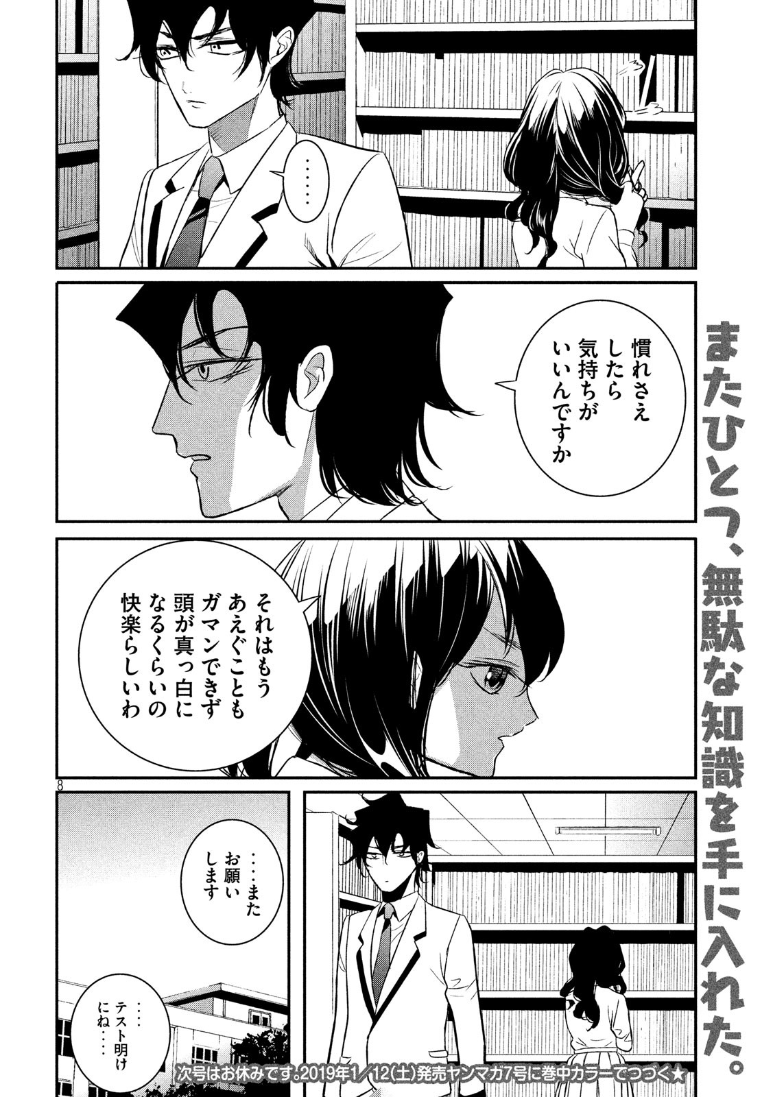 S tono Souguu Chapter 21 8ページ