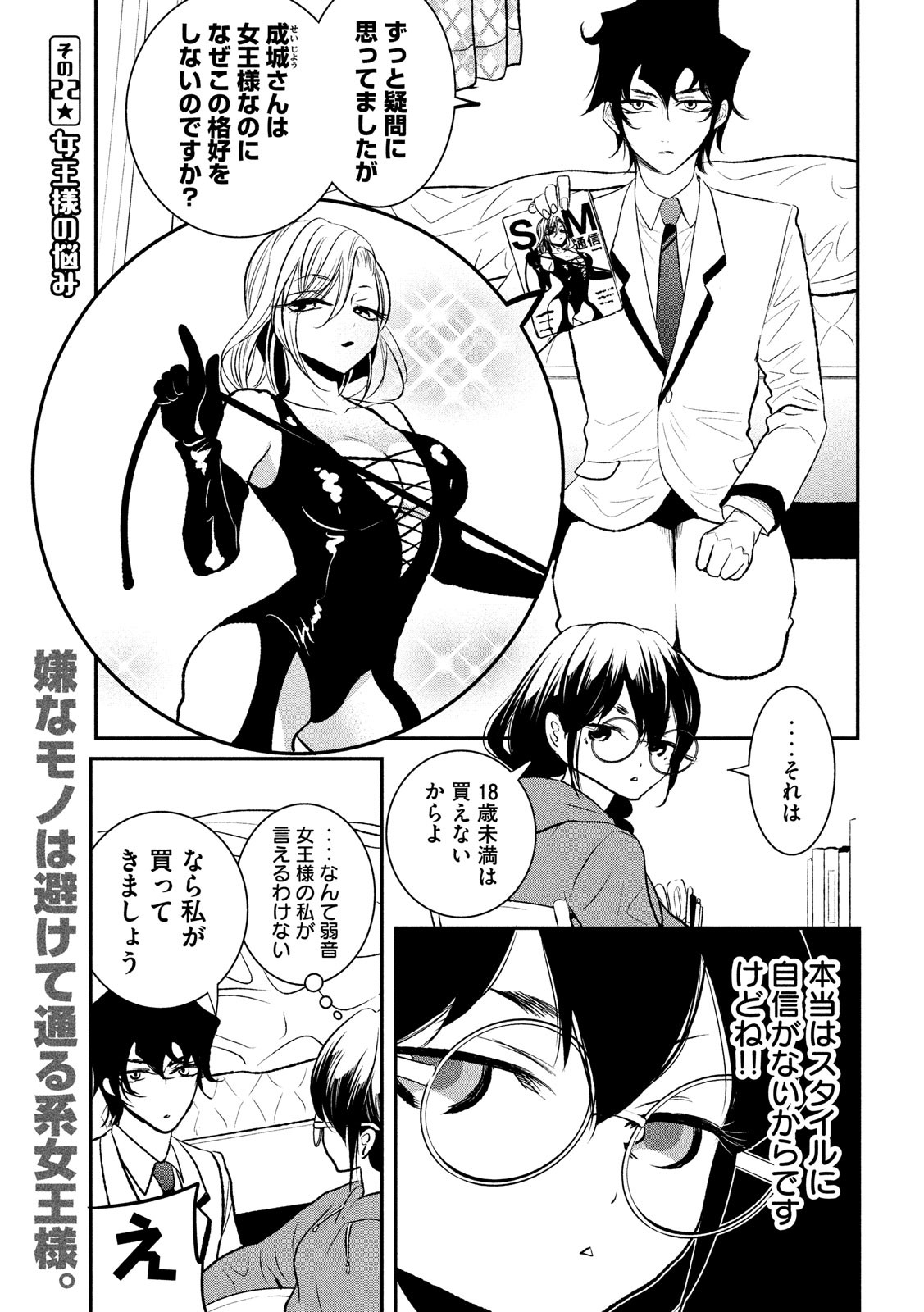 S tono Souguu Chapter 22 2ページ