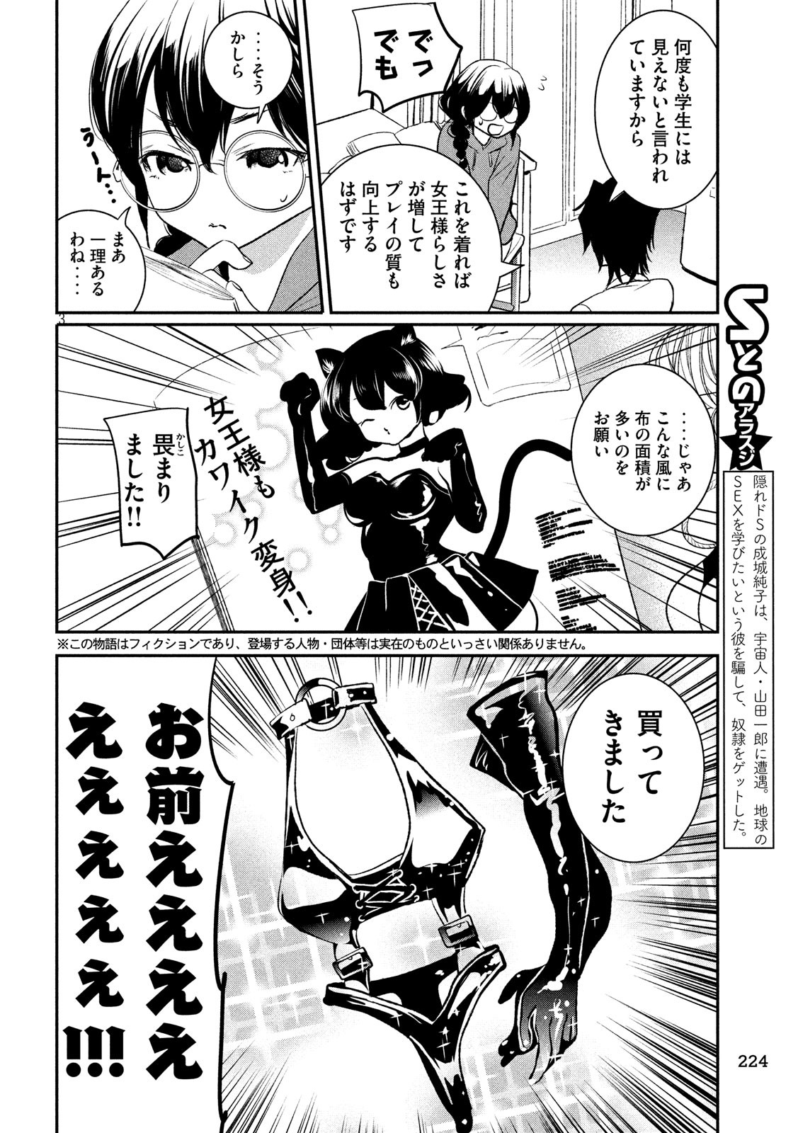 S tono Souguu Chapter 22 3ページ