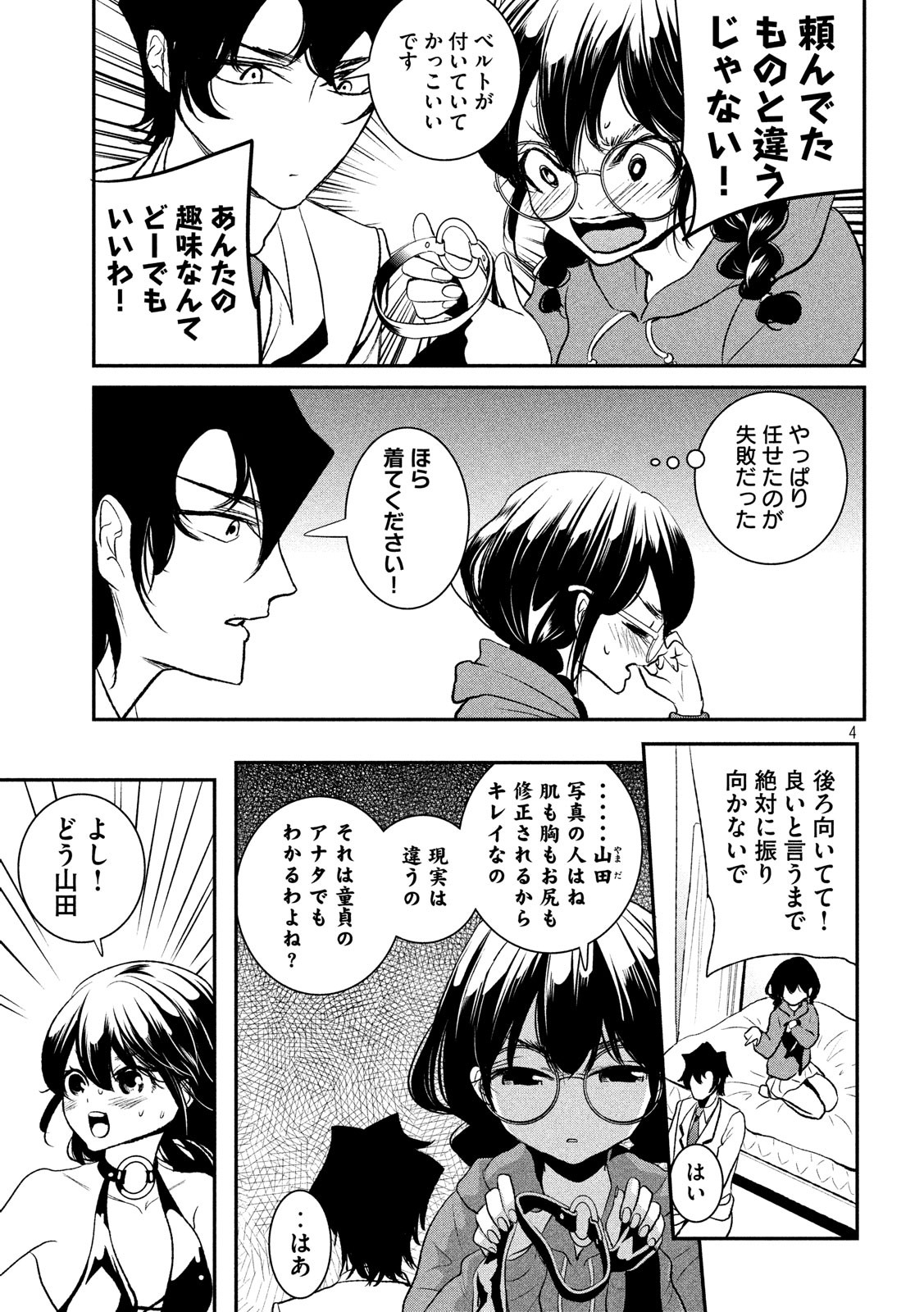 S tono Souguu Chapter 22 4ページ