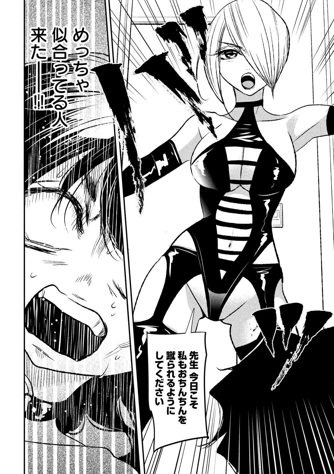 S tono Souguu Chapter 22 5ページ