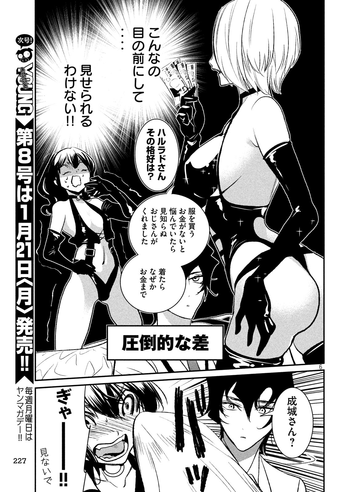 S tono Souguu Chapter 22 6ページ
