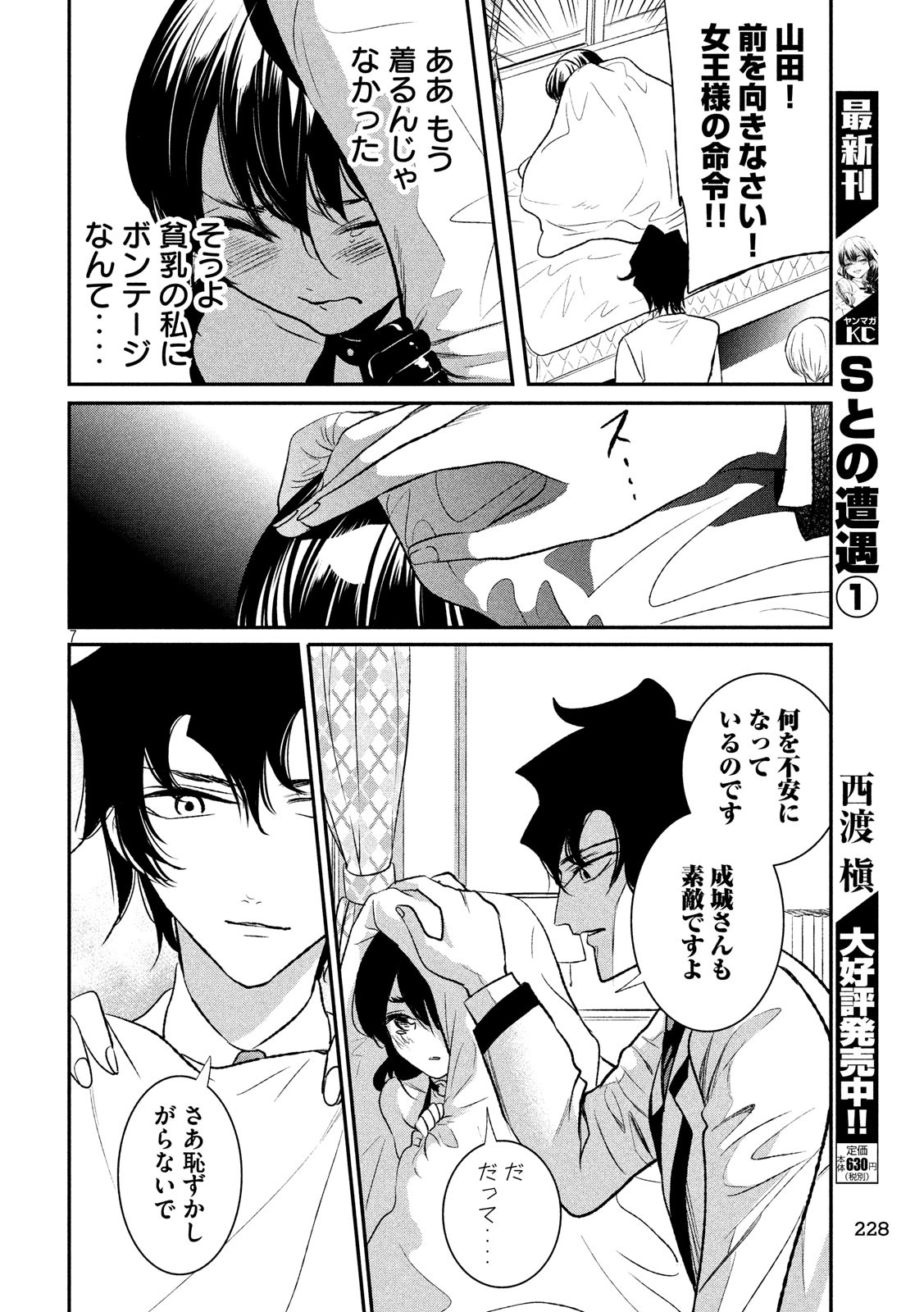 S tono Souguu Chapter 22 7ページ