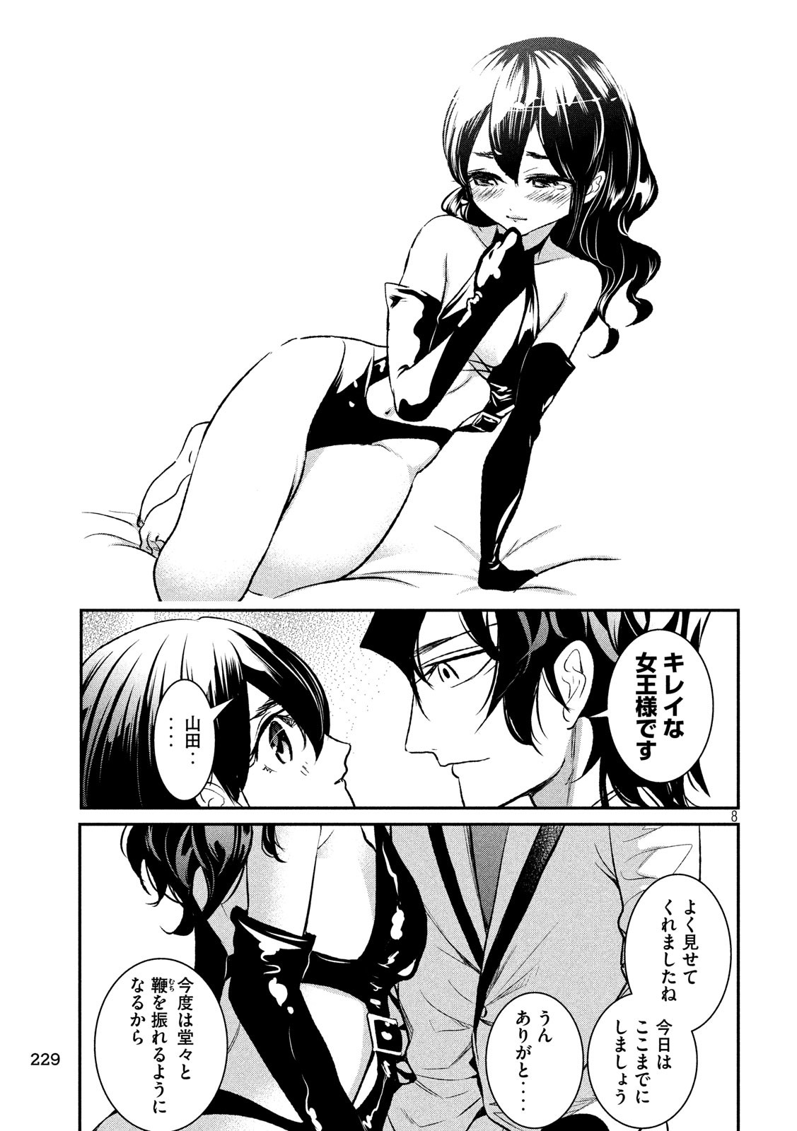 S tono Souguu Chapter 22 8ページ