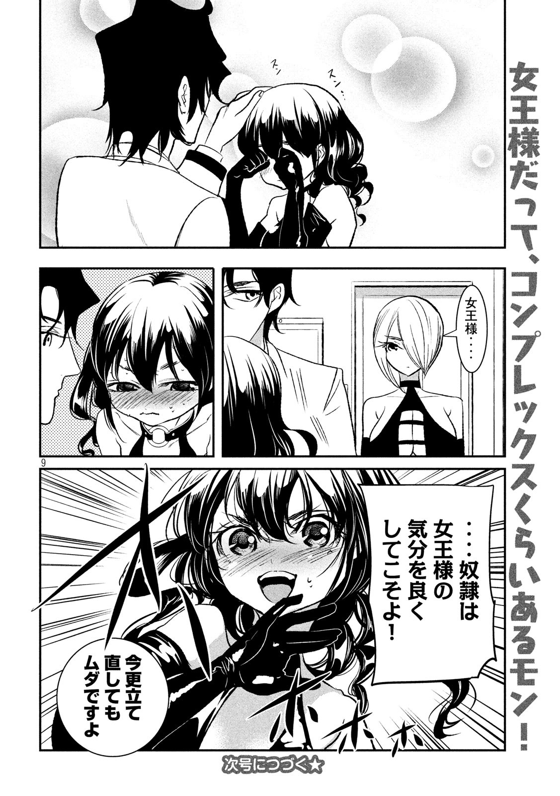 S tono Souguu Chapter 22 9ページ
