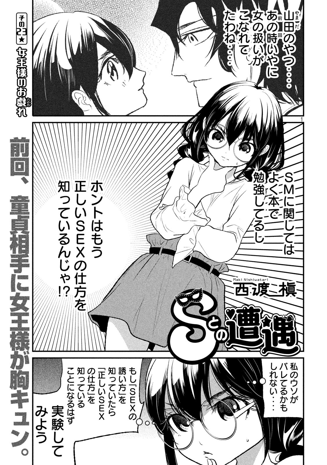 S tono Souguu Chapter 23 1ページ