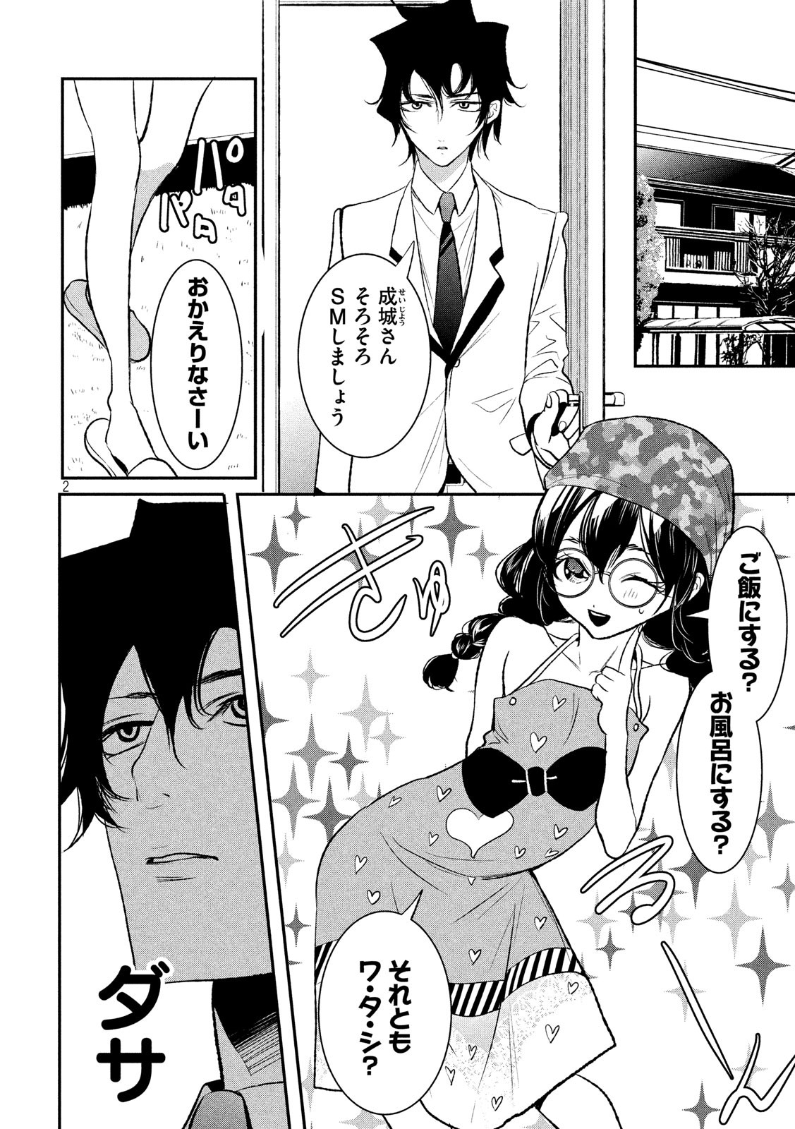 S tono Souguu Chapter 23 2ページ