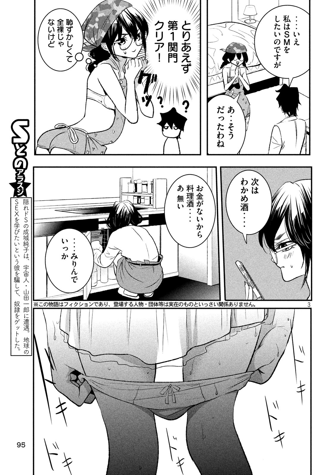 S tono Souguu Chapter 23 3ページ