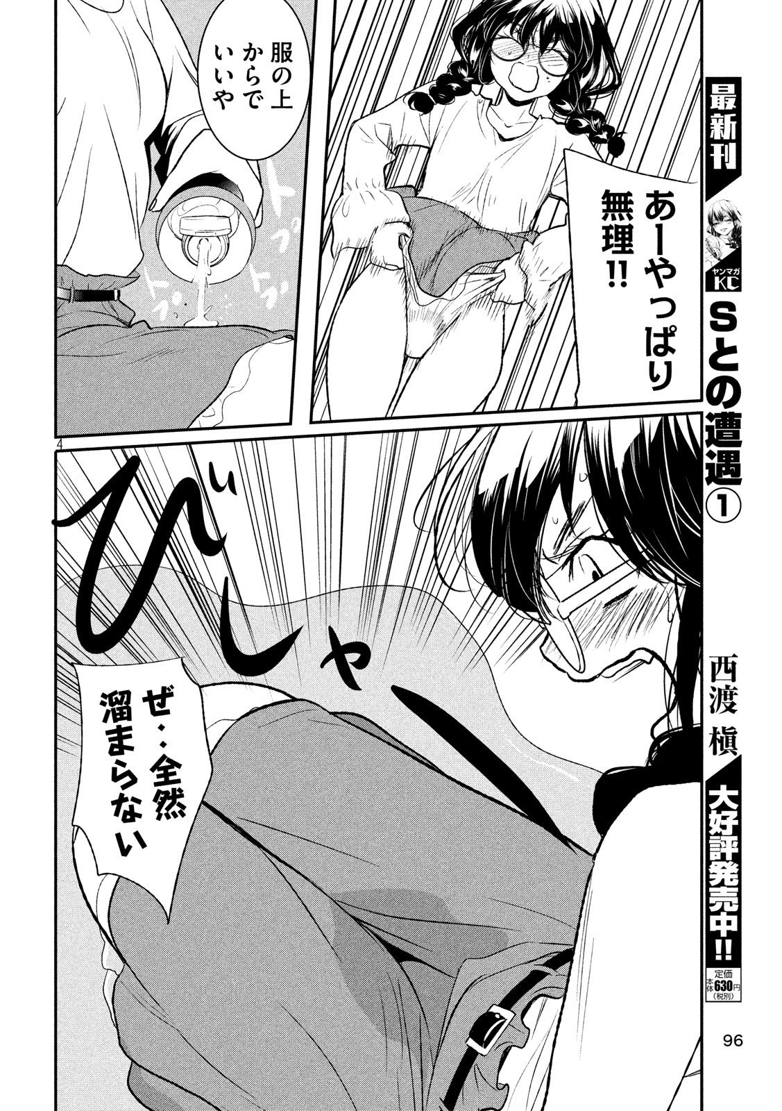 S tono Souguu Chapter 23 4ページ
