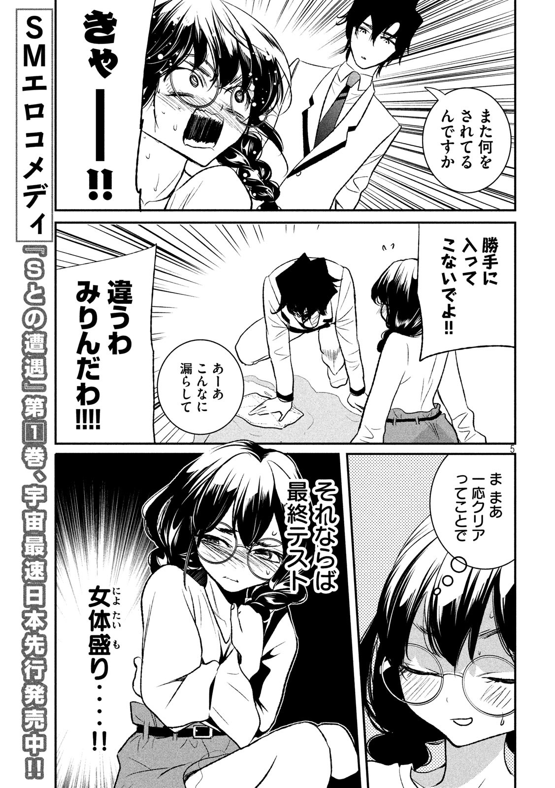 S tono Souguu Chapter 23 5ページ