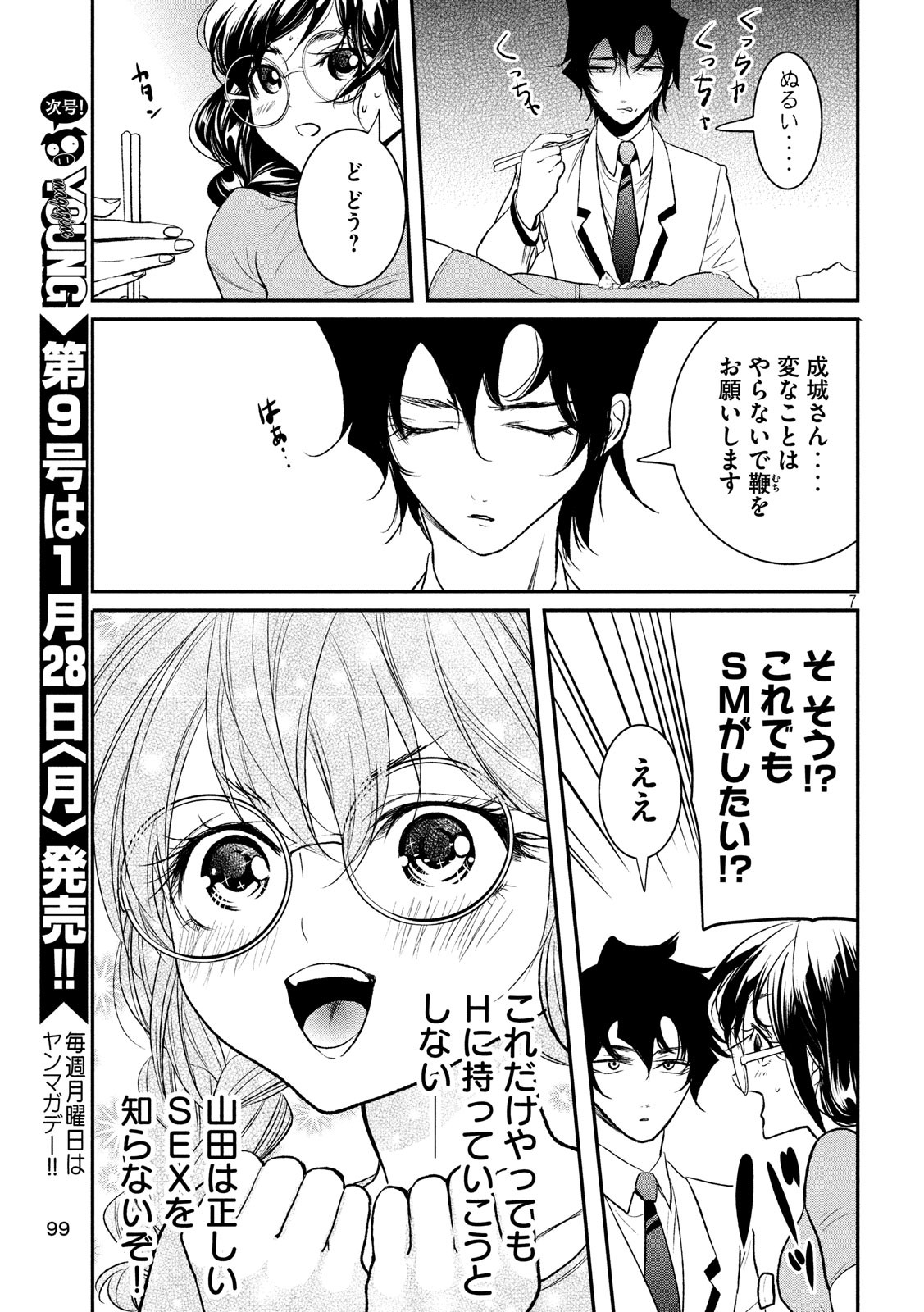 S tono Souguu Chapter 23 7ページ