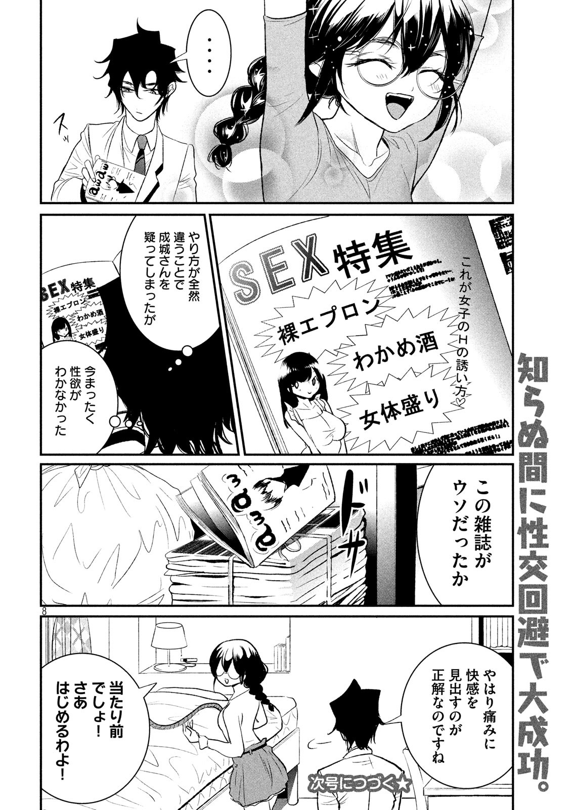 S tono Souguu Chapter 23 8ページ