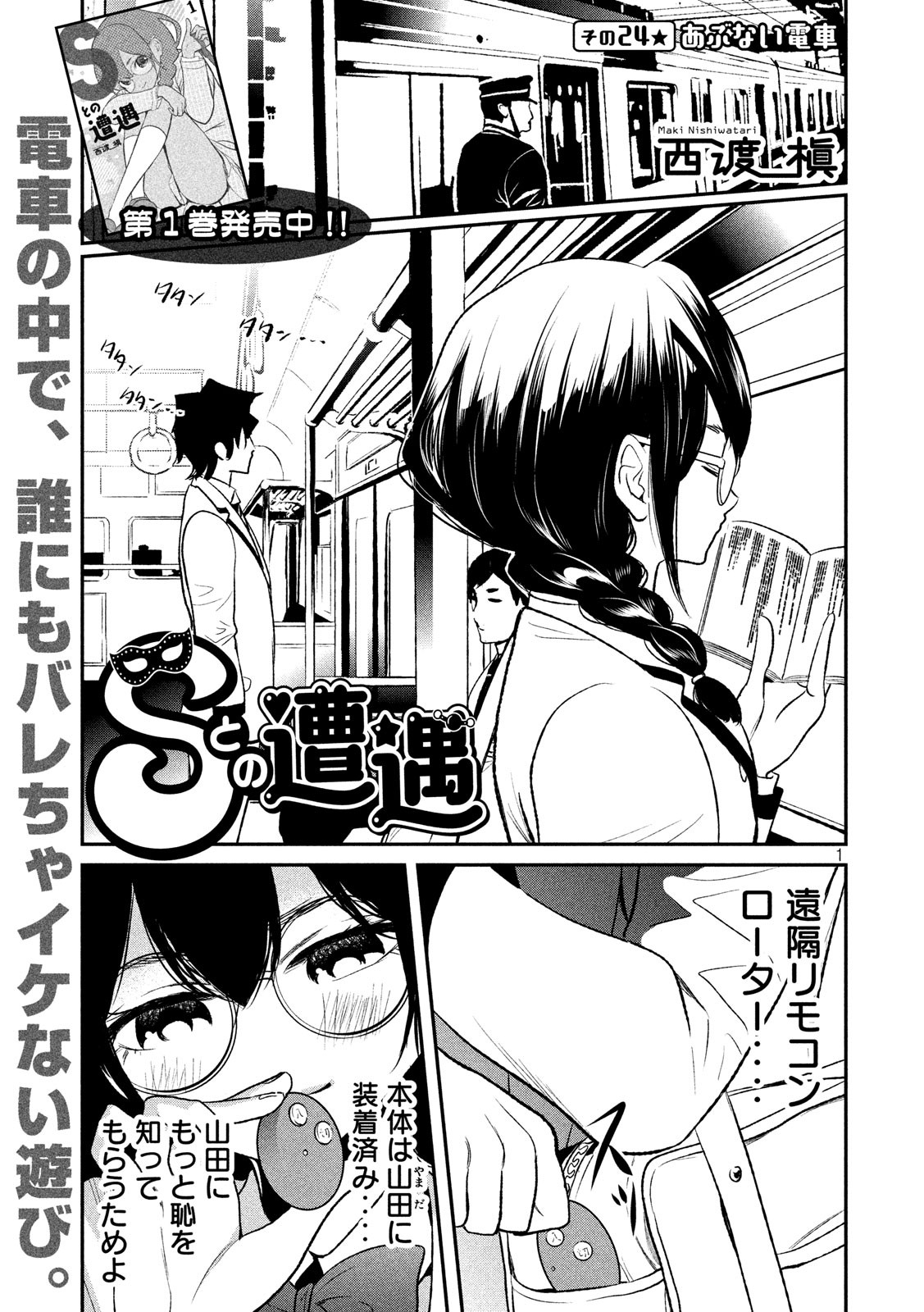 S tono Souguu Chapter 24 1ページ