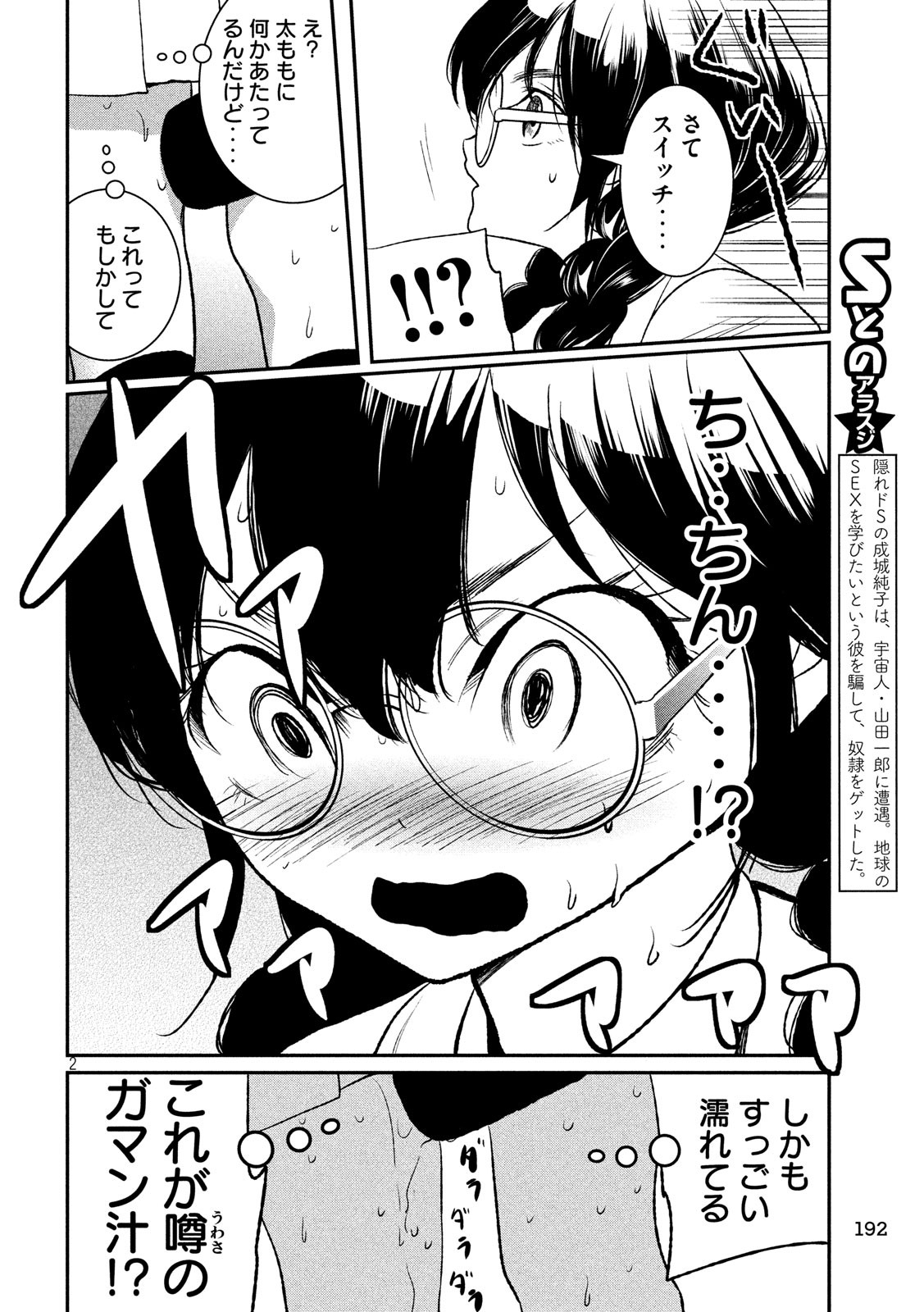 S tono Souguu Chapter 24 2ページ