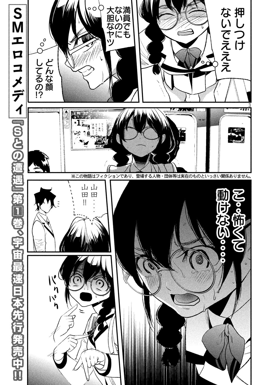 S tono Souguu Chapter 24 3ページ