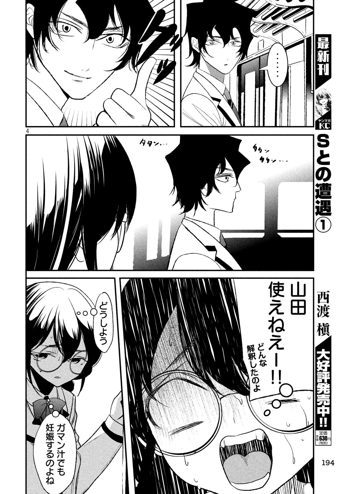 S tono Souguu Chapter 24 4ページ