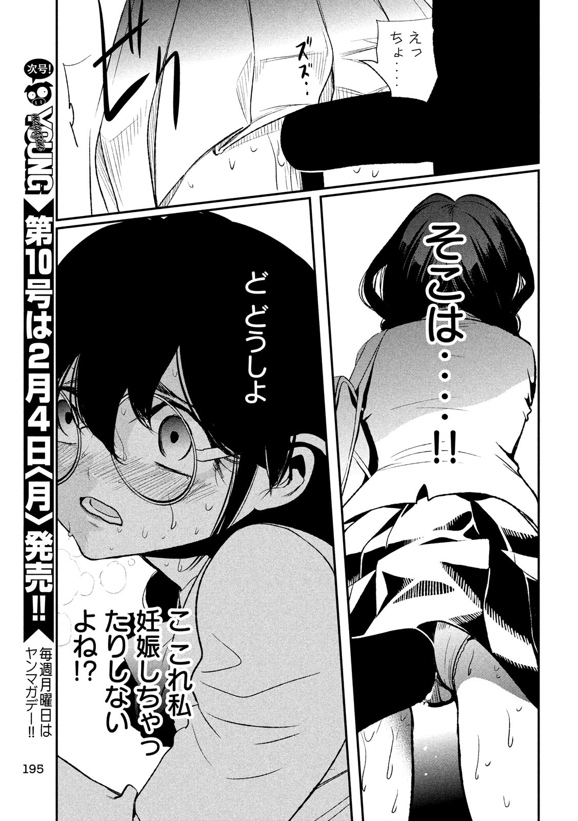 S tono Souguu Chapter 24 5ページ