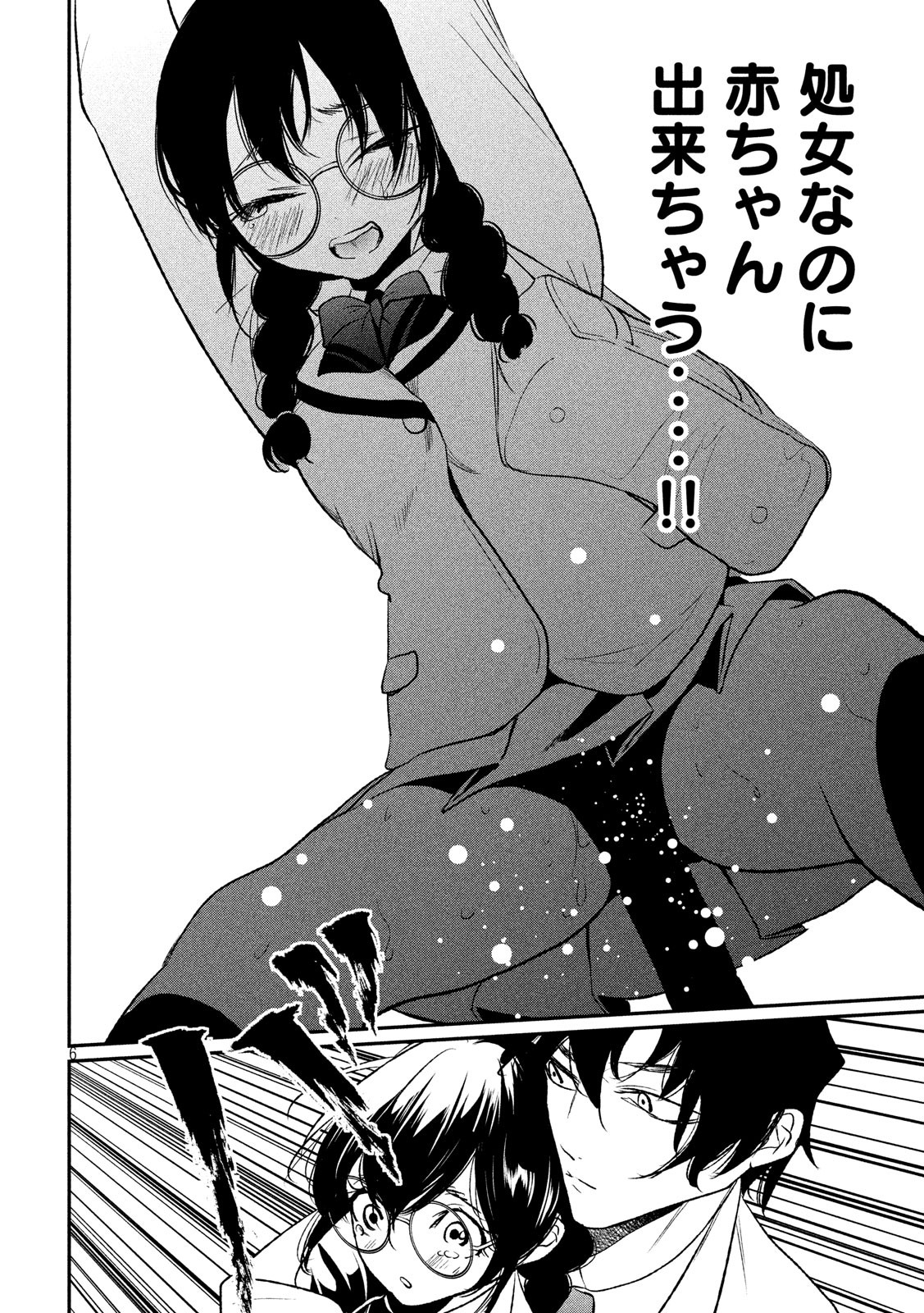 S tono Souguu Chapter 24 6ページ