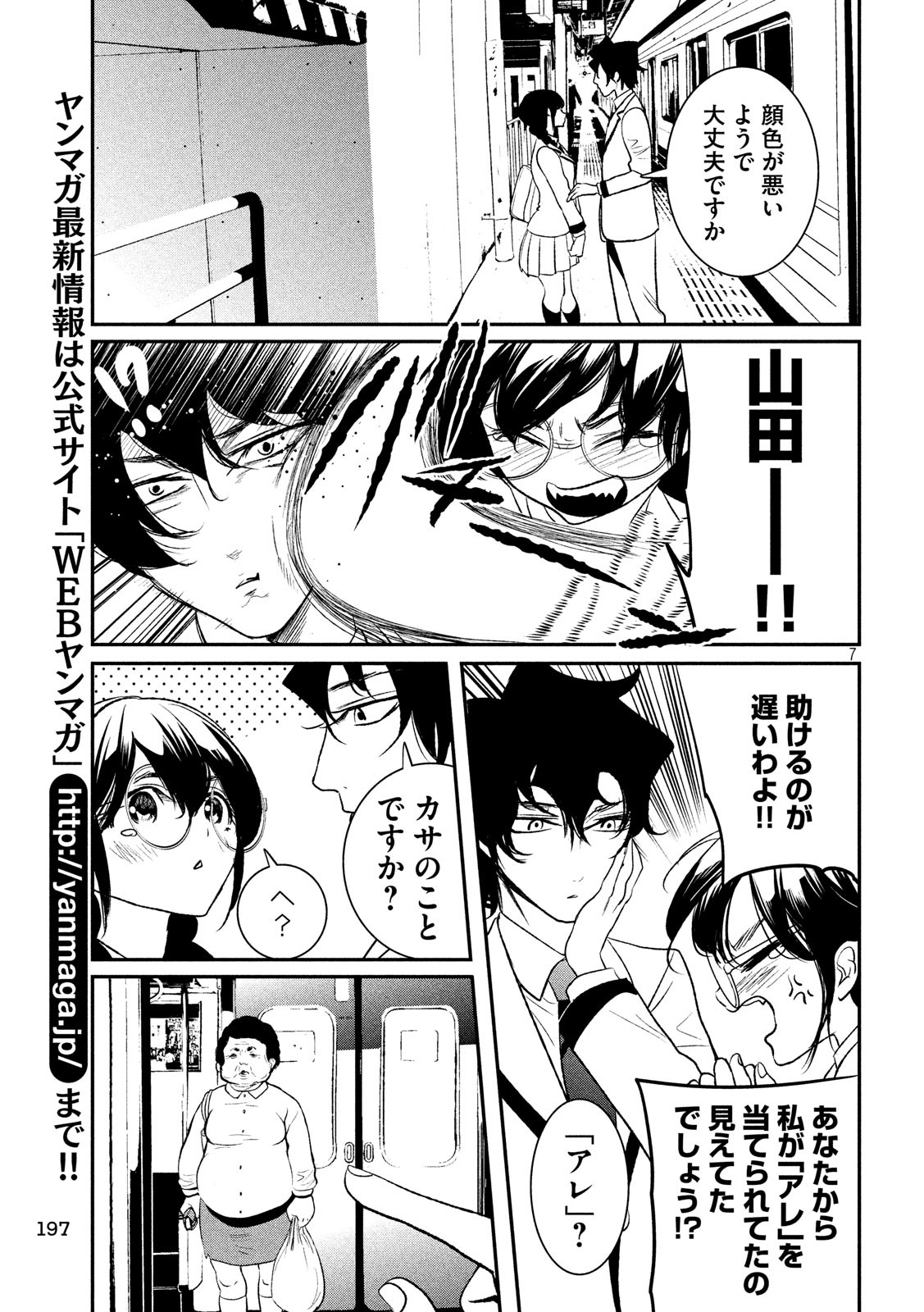 S tono Souguu Chapter 24 7ページ