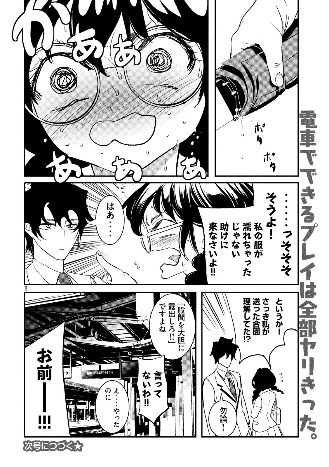 S tono Souguu Chapter 24 8ページ