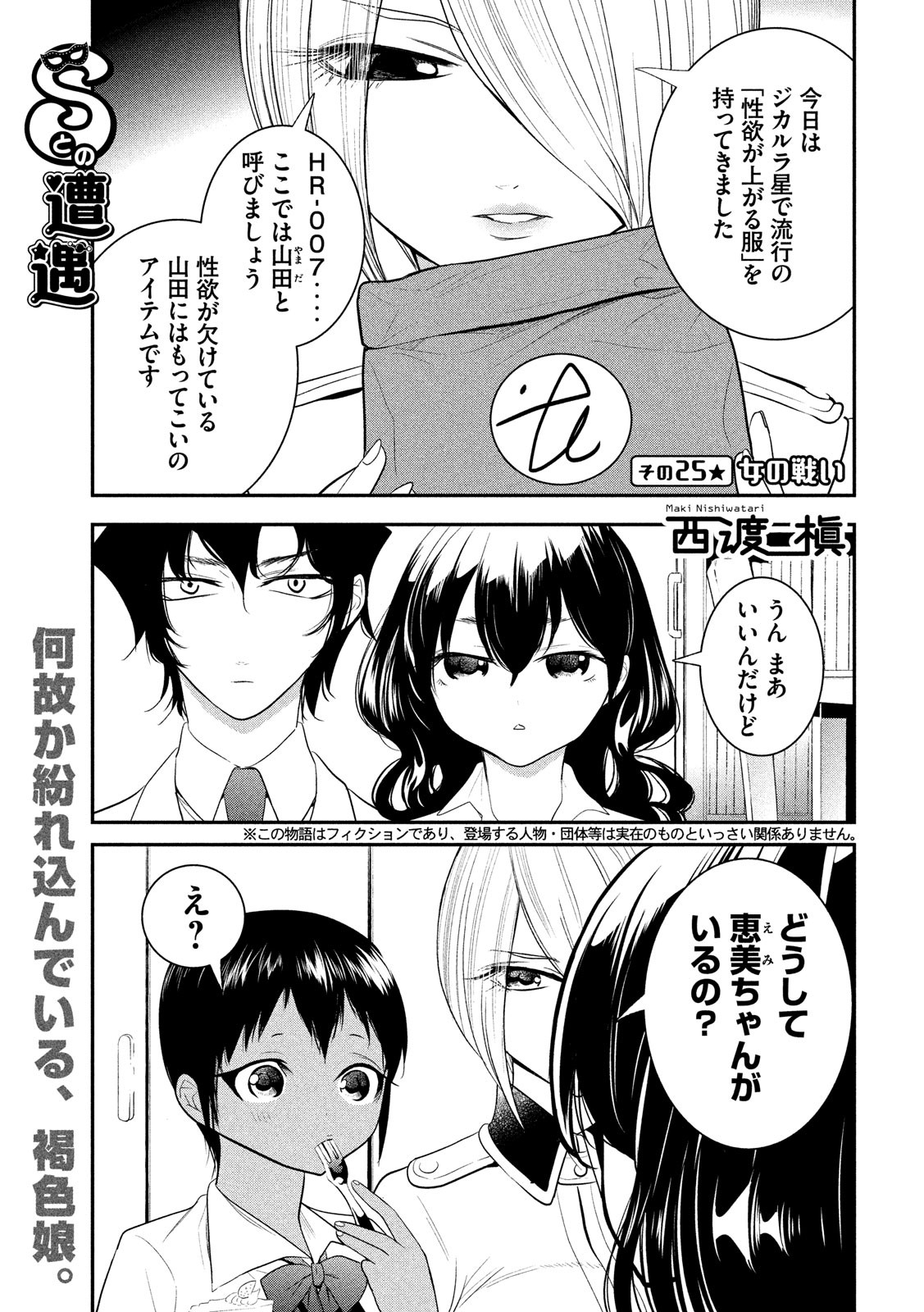 S tono Souguu Chapter 25 1ページ