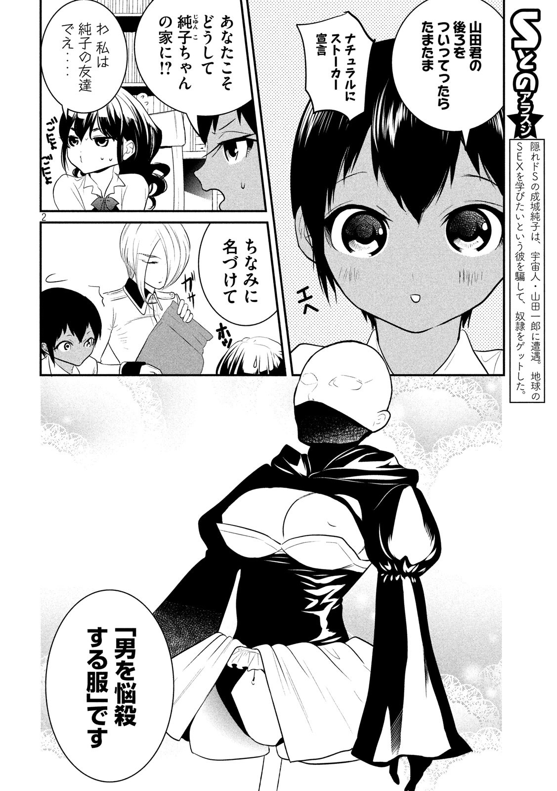 S tono Souguu Chapter 25 2ページ