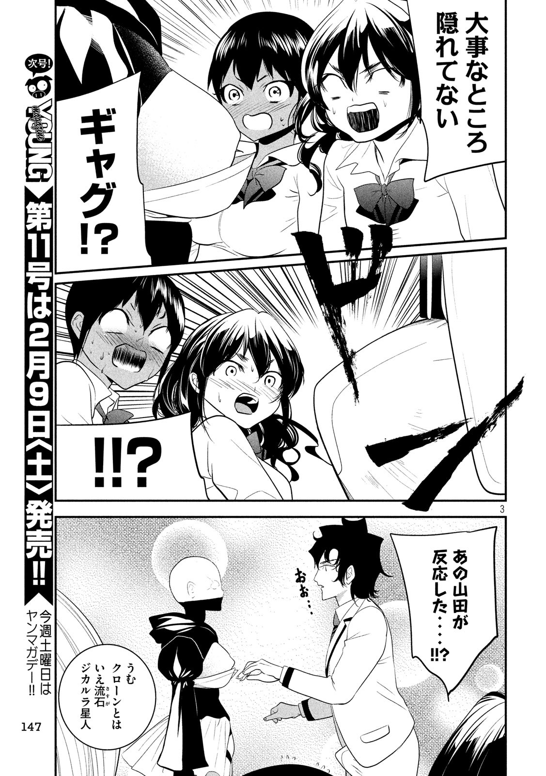 S tono Souguu Chapter 25 3ページ