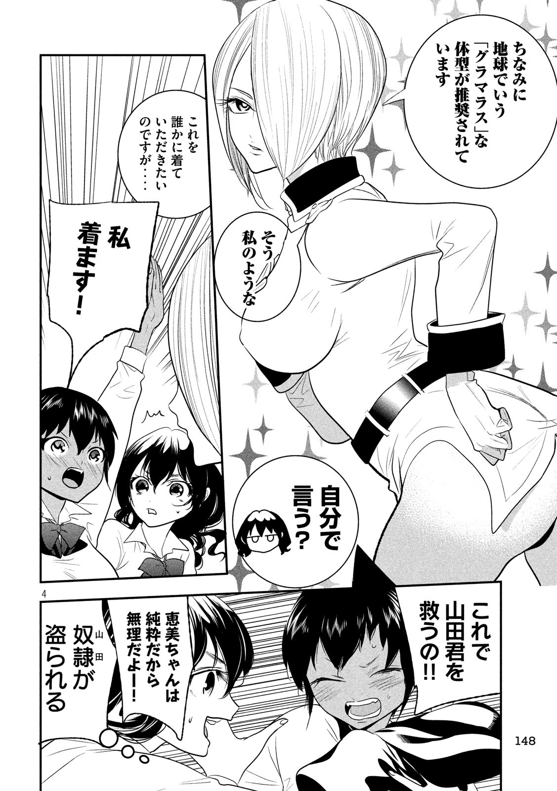 S tono Souguu Chapter 25 4ページ