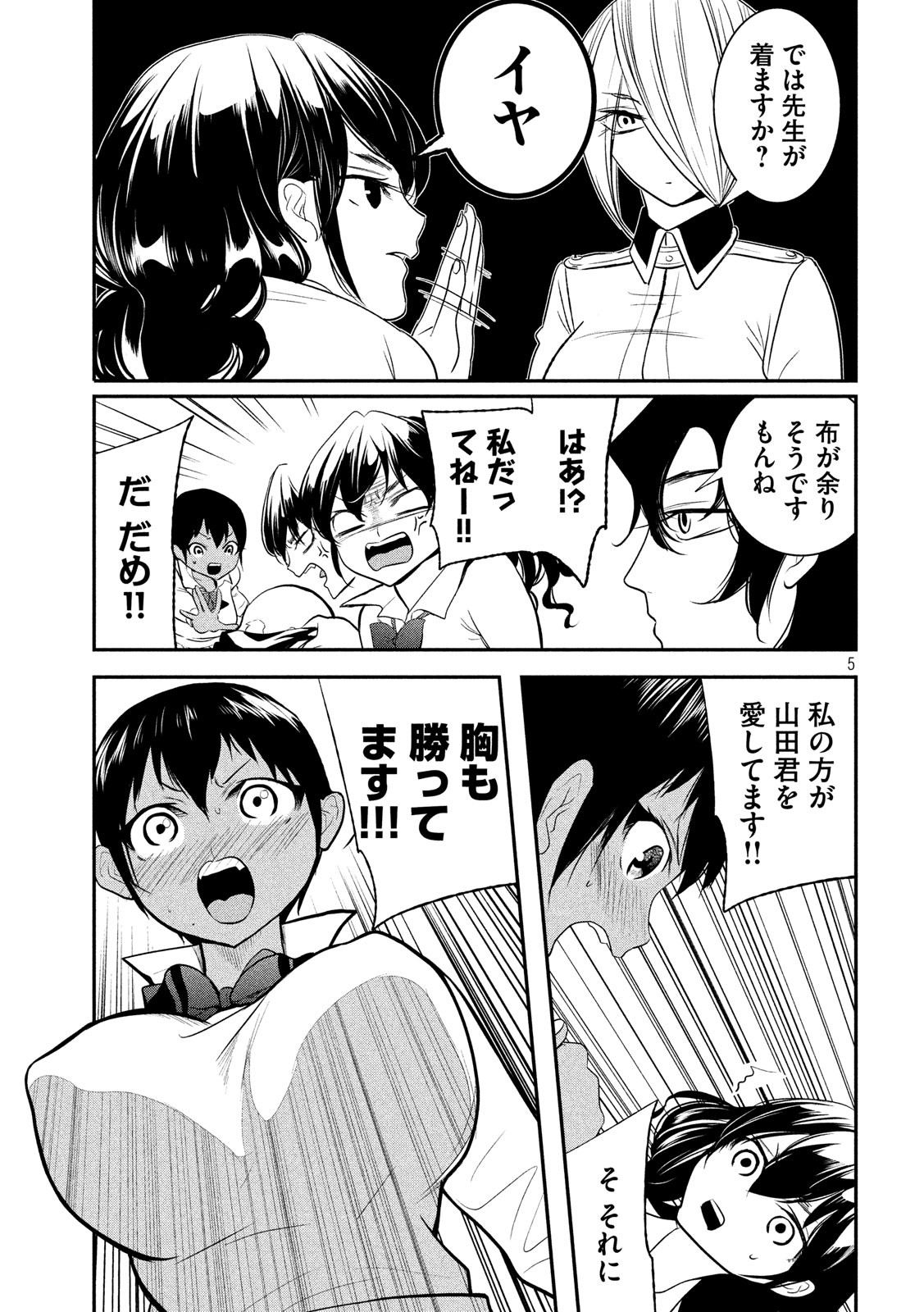 S tono Souguu Chapter 25 5ページ