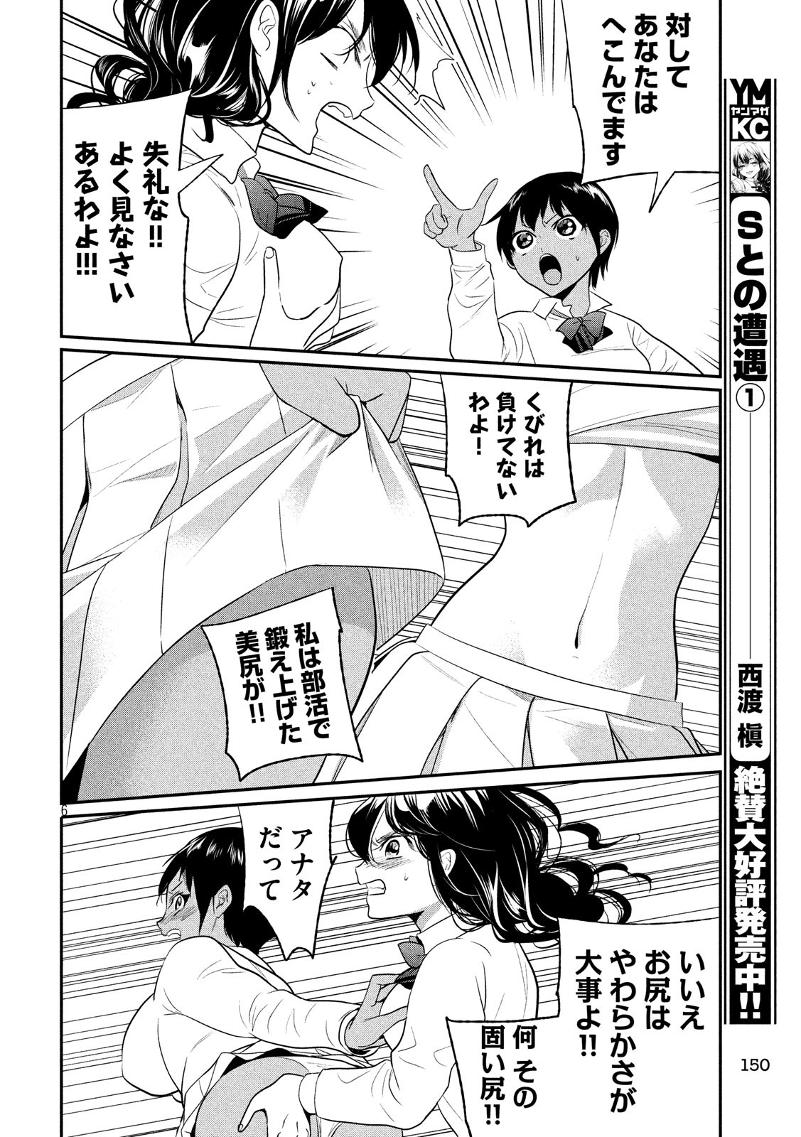 S tono Souguu Chapter 25 6ページ