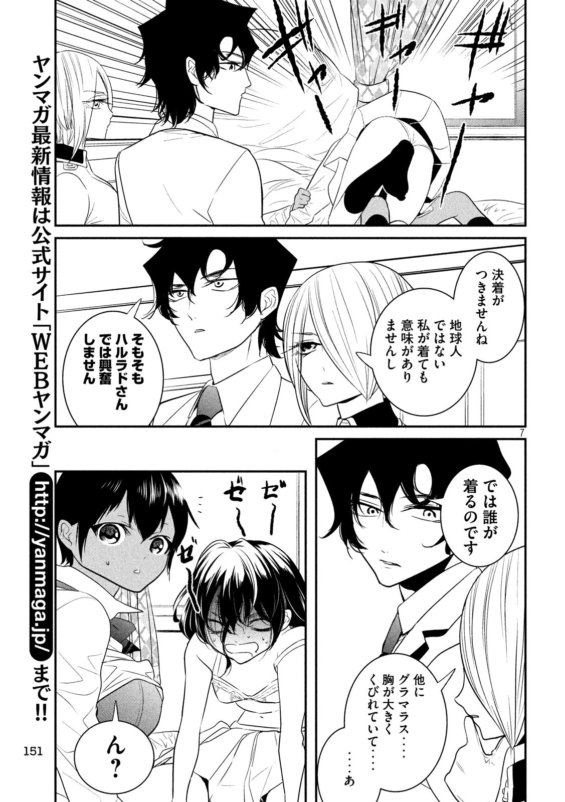 S tono Souguu Chapter 25 7ページ